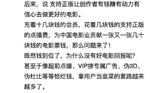 看到一条关于内地影视作品市场现状的吐槽。 ​​​​