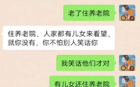 一些关于以后住养老院的讨论 ​​​​