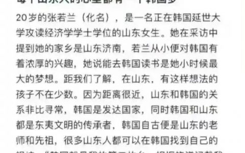 山东人都被他代表了 ​​​​