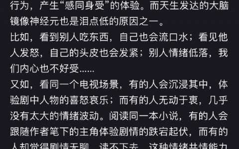 容易共情是因为大脑不同