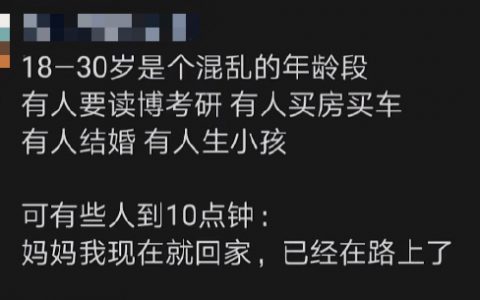 18-30岁是个混乱的年龄段： ​​​