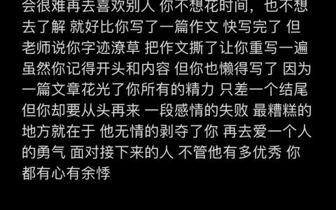 我警惕所有令我迷恋的事物，以防止失去后的痛楚。