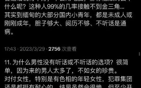 网上流传的东南亚骗局流程图，看看他们如何榨干你最后一点价值