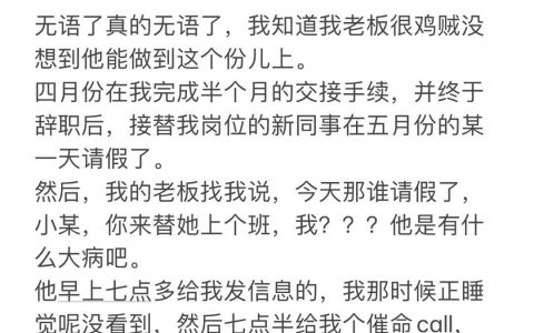 辞职了还要被叫去加班