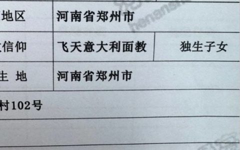 主要是飞天意大利面确实是一个正式的宗教…