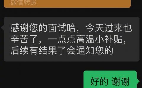 很喜欢人性化的公司 这种想的周全的公司都不会太差