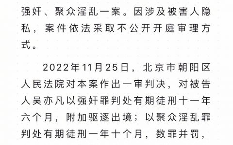 吴亦凡不服一审判决，今日二审开庭