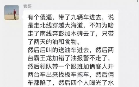 你们是穿越无人区不是去郊游