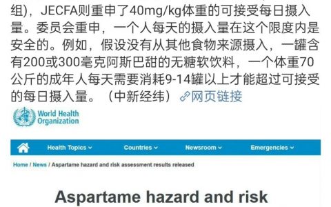 IARC将阿斯巴甜列为2B级可能致癌物