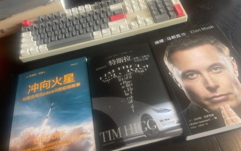 搭配 Elon Musk 传记的延伸阅读，是两年前的另外两本