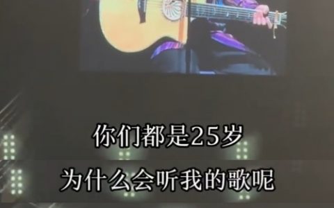 伍佰说 “你们才 25 岁怎么生活有这么多痛苦呢”