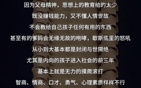 家境不好的孩子走向社会会更晚熟吗？ ​​​