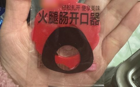 才知道火腿肠还有开口器