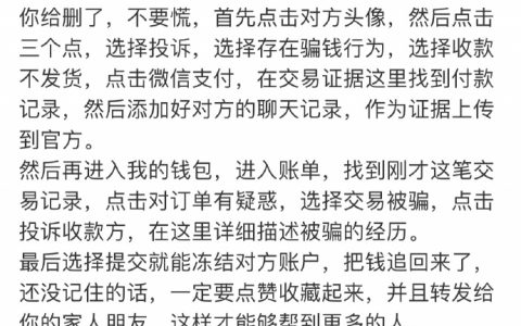 实用帖：微信转账转错人了怎么办，一个方法就可以找回！ ​​​