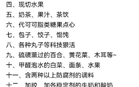 有网友总结了2024年315晚会后不能吃的东西