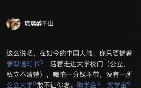 问出这个问题的人，大概是没上过大学！ ​