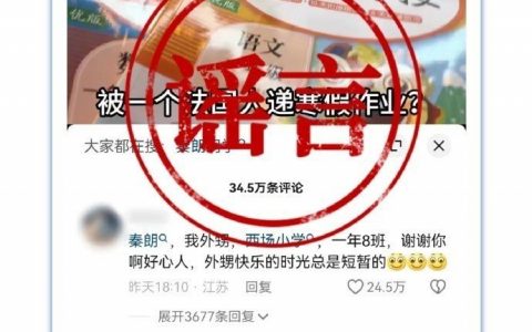 “为什么编个寒假作业的段子要处罚这么重啊，虽然是编的但感觉又不是很严重，又没有谁受伤害？”