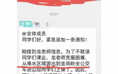 龙老师注意安全啊