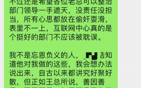 离职第一天把直系领导举报了